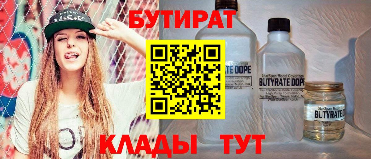 Бутират буратино  Вход с VPN  БУТИРАТ  Новошахтинск 