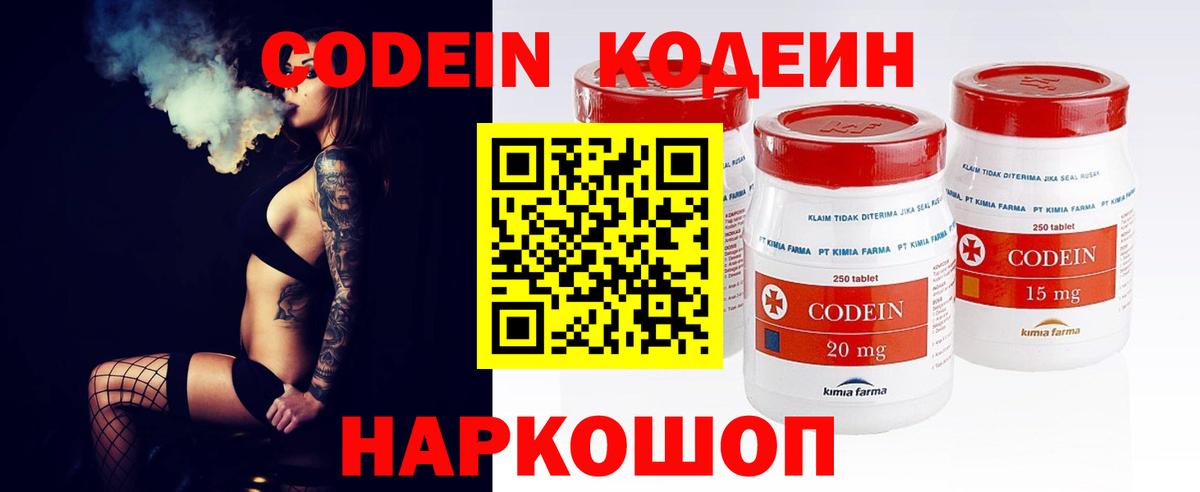 Codein напиток Lean (лин)  Codein Purple Drank  Вход с VPN  Новошахтинск 