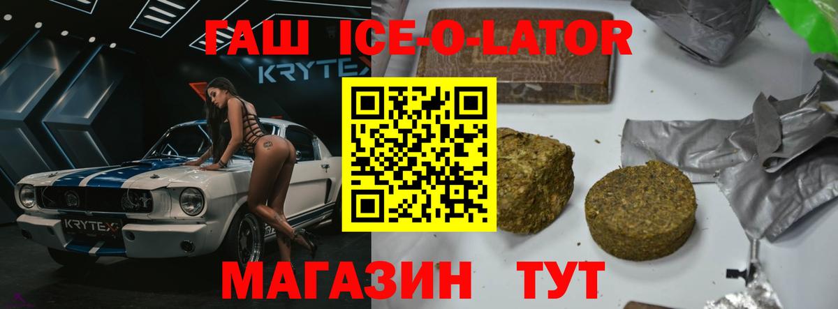 ГАШИШ  Гашиш Ice-O-Lator  Новошахтинск  Вход с VPN  ГАШ индика сатива 