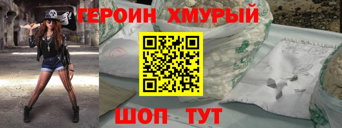 ГЕРОИН  Героин гречка  Вход с VPN  Новошахтинск 