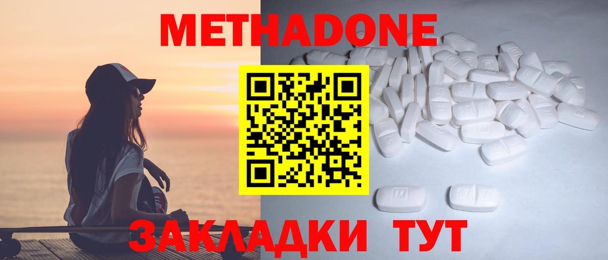 МЕТАДОН VHQ Новошахтинск